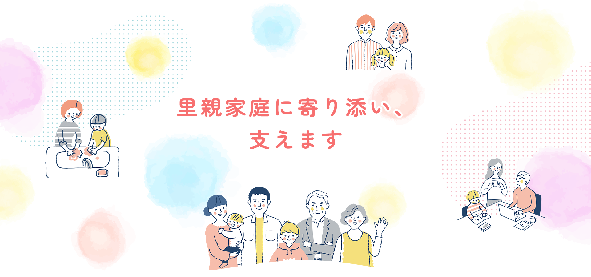 えひめ里親サポートセンターコイノニア